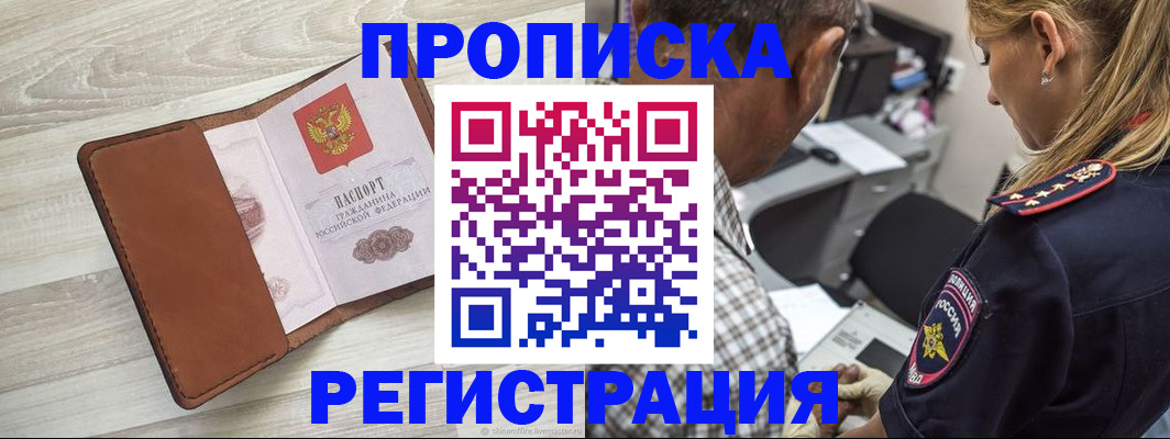 прописка для работы в Пикалёво