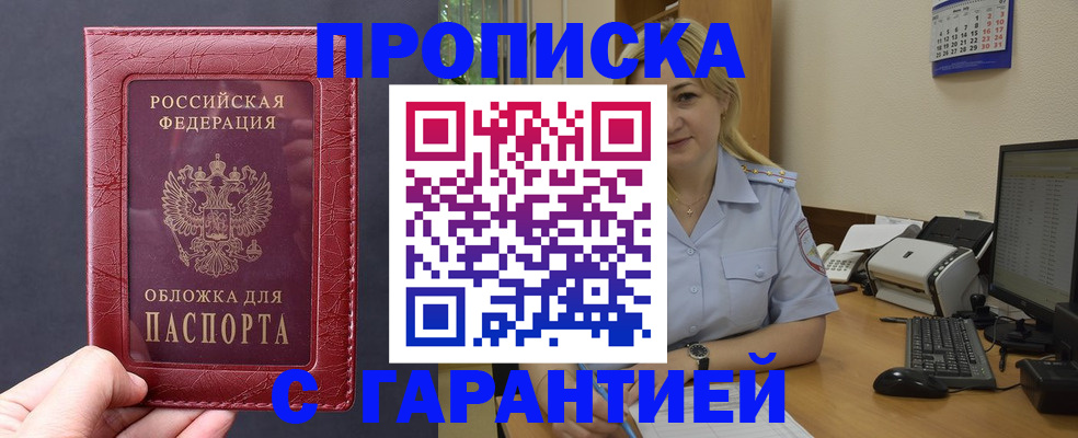 купить прописку в Пикалёво